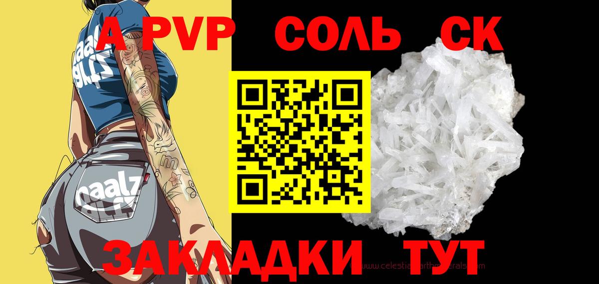 Alfa_PVP крисы CK  Alpha PVP СК КРИС  Вход с VPN  A PVP Соль  Рубцовск 