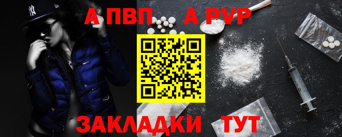 A-PVP мука Рубцовск