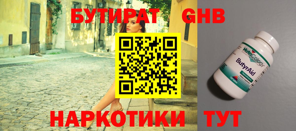 Бутират буратино Рубцовск