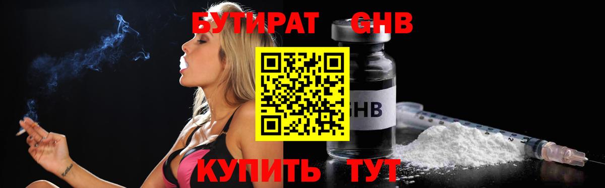 Бутират  Бутират буратино  Вход с VPN  Рубцовск 