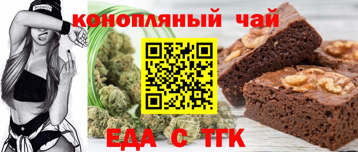 Рубцовск  Печенье с ТГК марихуана  Вход с VPN 