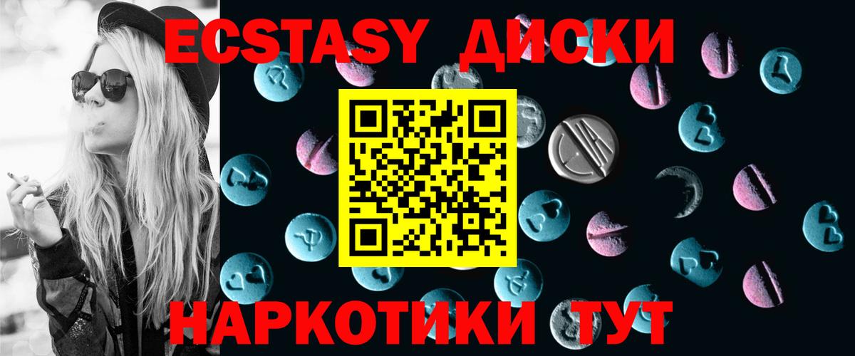 Ecstasy круглые  Вход с VPN  Экстази диски  Ecstasy  OMG ссылки  Рубцовск 