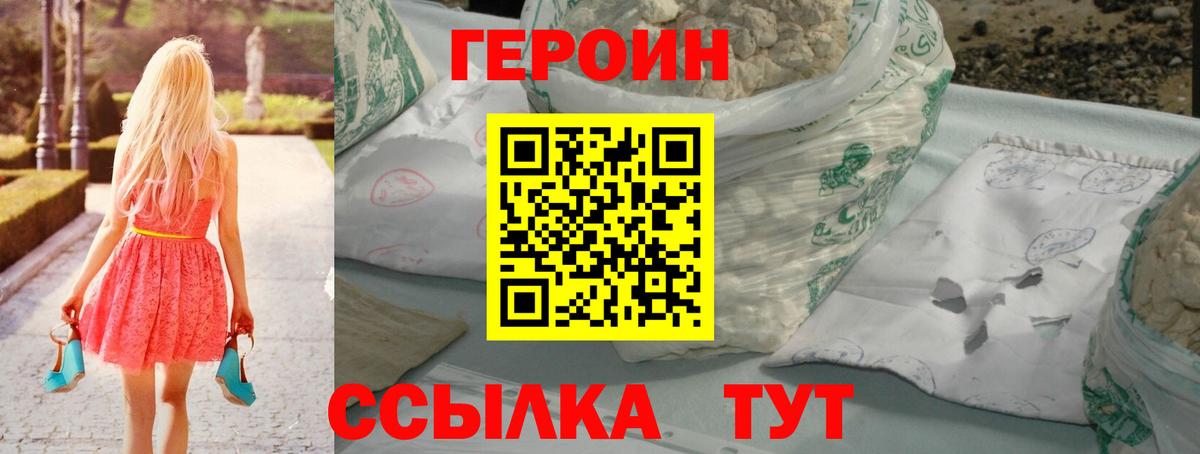 ГЕРОИН Афган  Вход с VPN  Рубцовск 