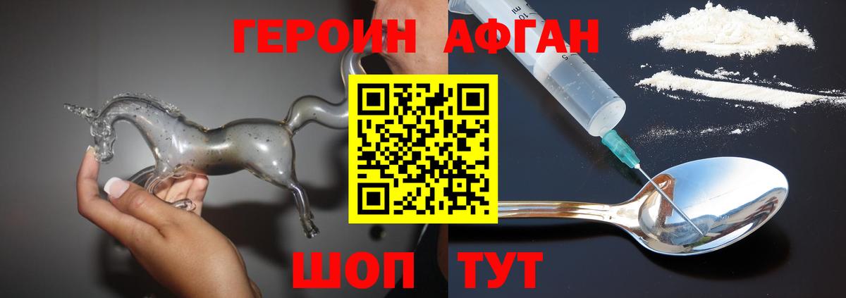 Героин Афган Рубцовск