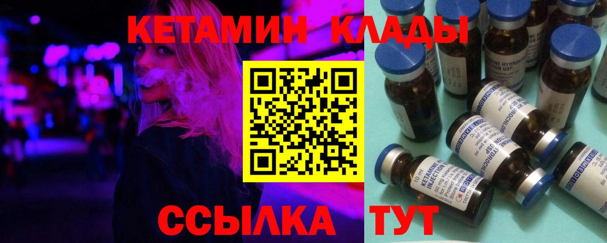 Рубцовск  Кетамин VHQ  Вход с VPN 