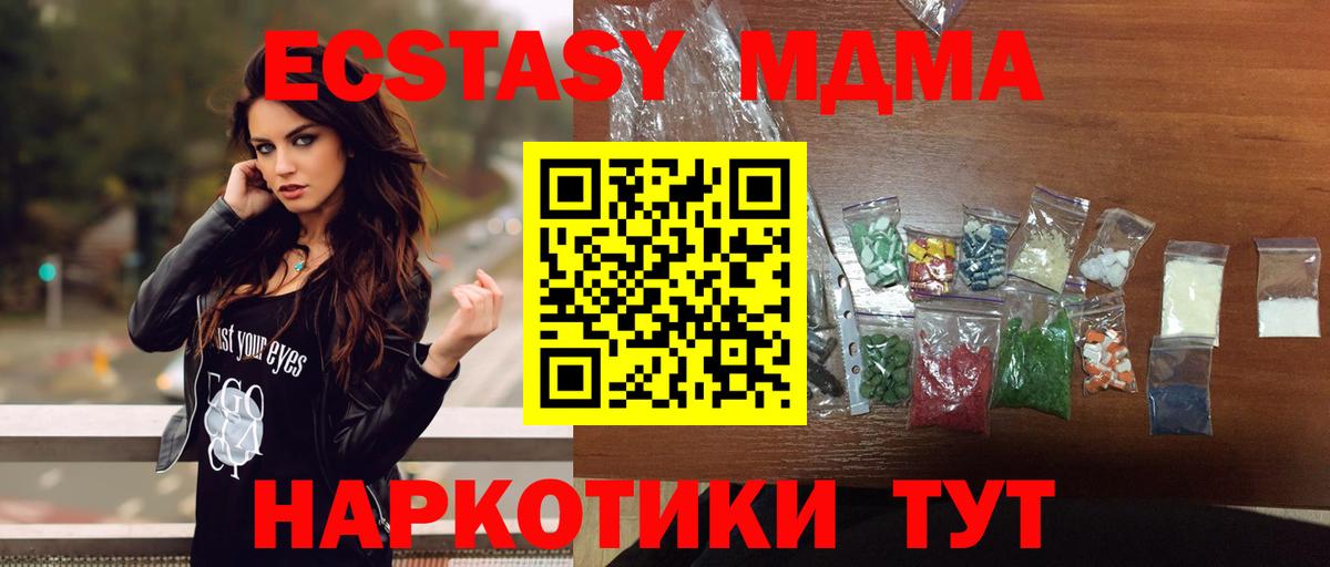 MDMA кристаллы  МДМА  Вход с VPN  Рубцовск  МДМА молли 