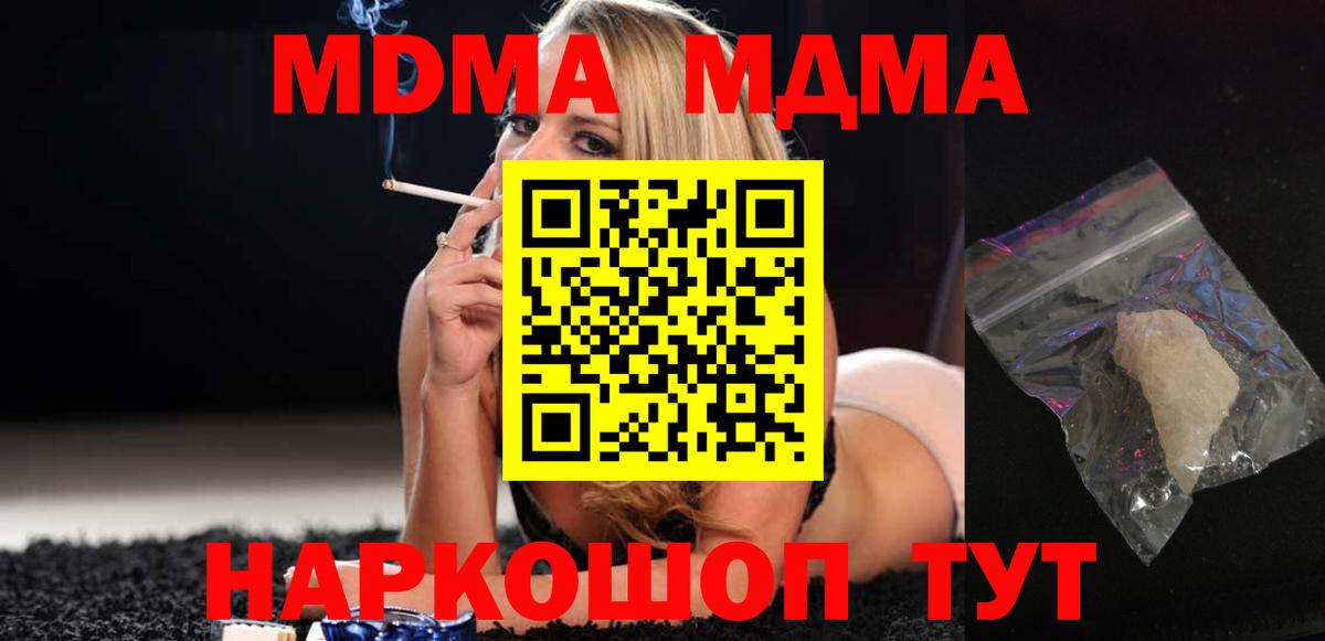 МДМА кристаллы Рубцовск