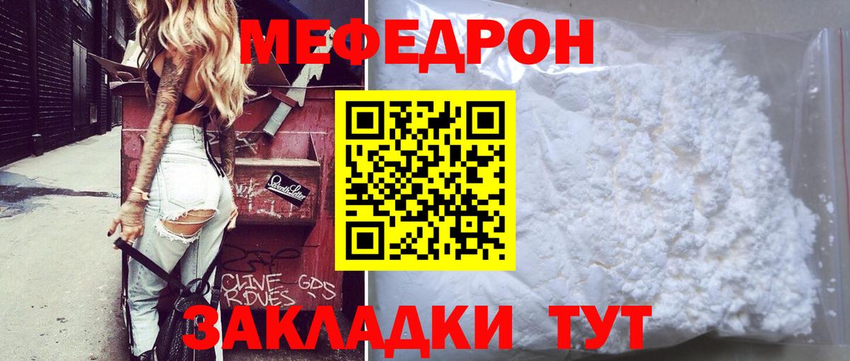 Мефедрон Рубцовск