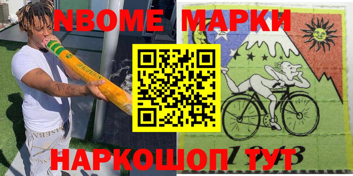 Марки N-bome 1,5мг Рубцовск