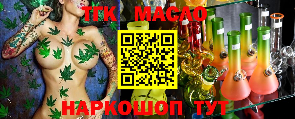 Рубцовск  Дистиллят ТГК THC oil  купить   Вход с VPN  ТГК вейп с тгк 